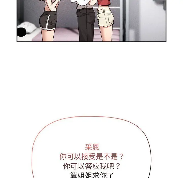 漫画《疫情下的家教生活》第131话第26张图