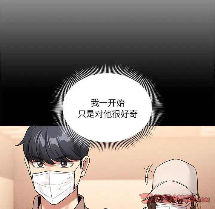 漫画《疫情下的家教生活》第131话第33张图