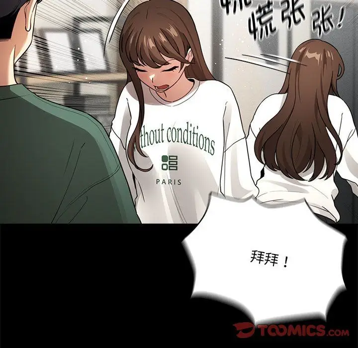 漫画《疫情下的家教生活》第131话第39张图