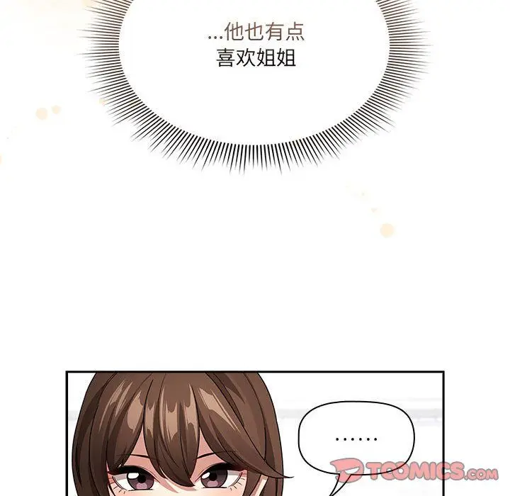 漫画《疫情下的家教生活》第131话第51张图