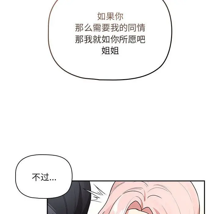 漫画《疫情下的家教生活》第131话第53张图