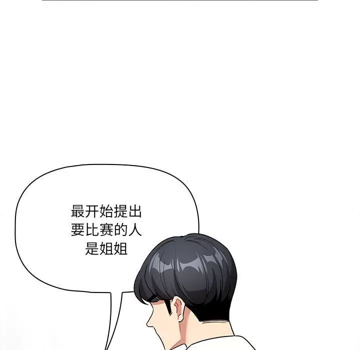 漫画《疫情下的家教生活》第131话第56张图