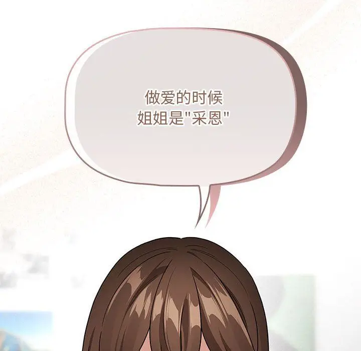漫画《疫情下的家教生活》第131话第61张图