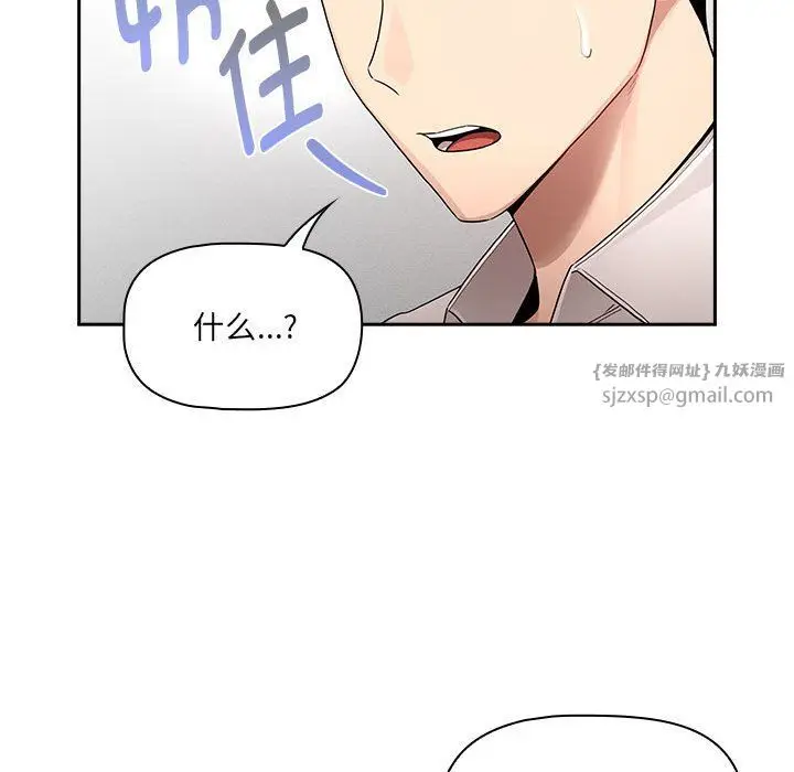 漫画《疫情下的家教生活》第131话第64张图