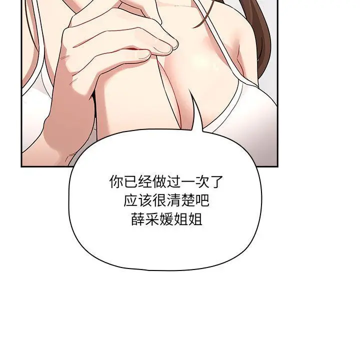 漫画《疫情下的家教生活》第131话第66张图