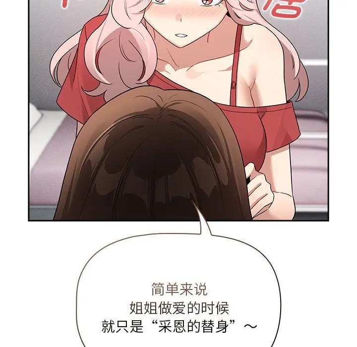 漫画《疫情下的家教生活》第131话第68张图