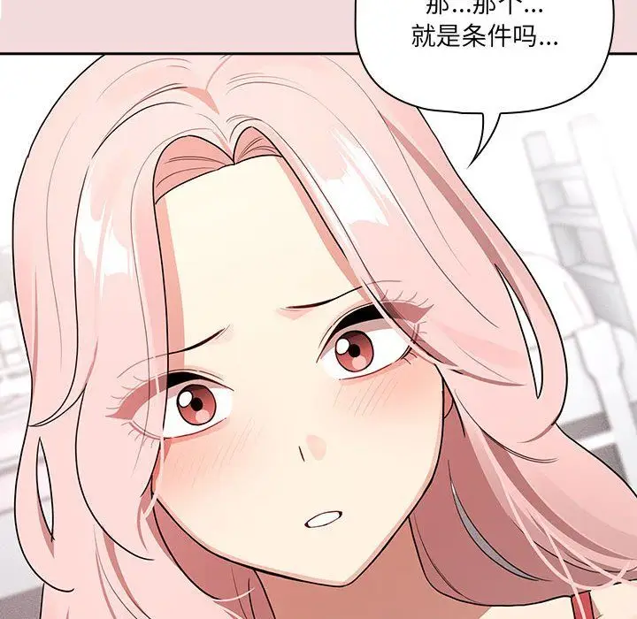 漫画《疫情下的家教生活》第131话第70张图