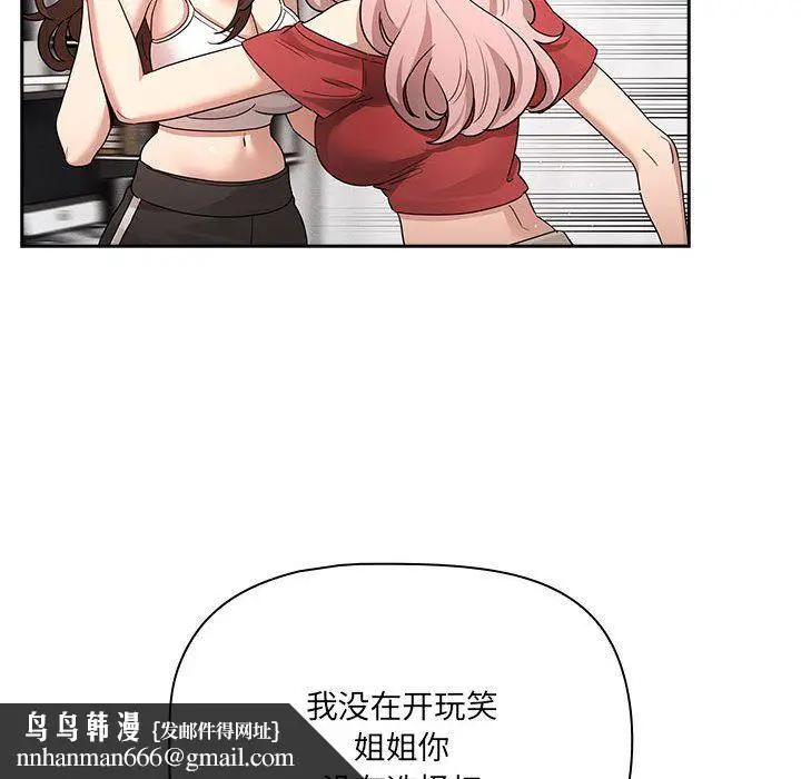 漫画《疫情下的家教生活》第131话第73张图