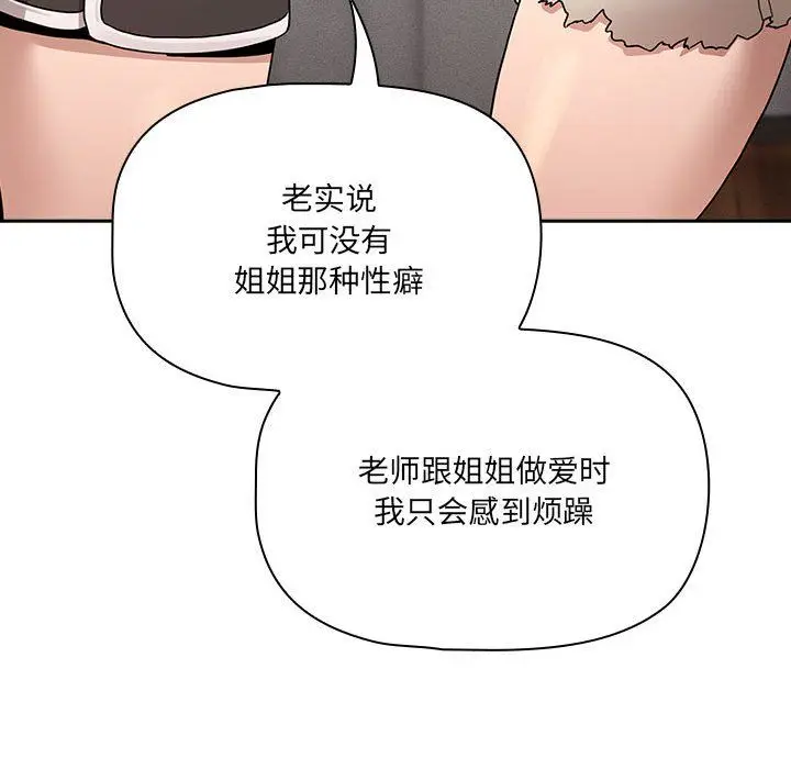 漫画《疫情下的家教生活》第131话第76张图