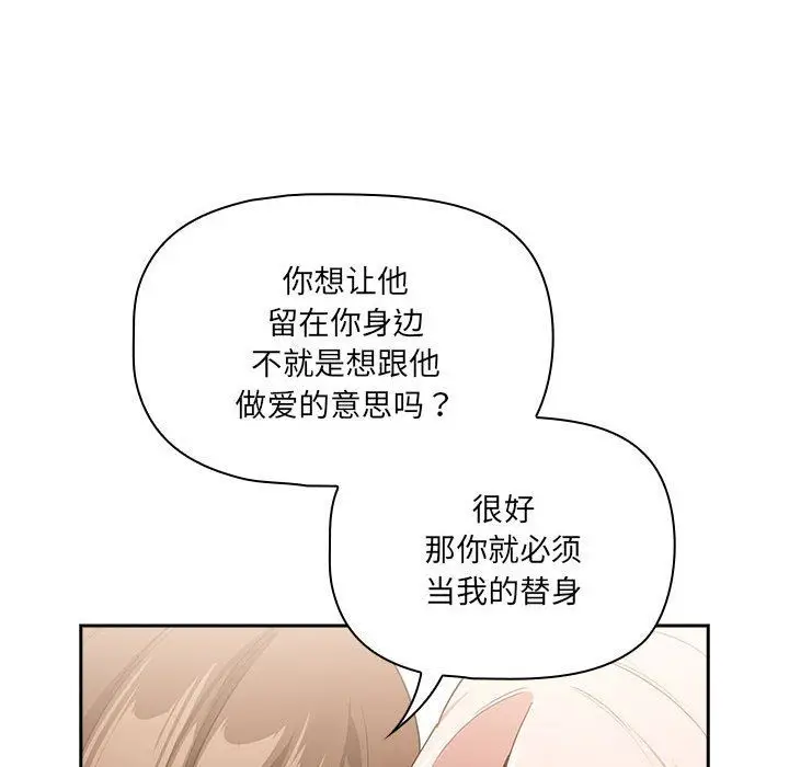 漫画《疫情下的家教生活》第131话第77张图