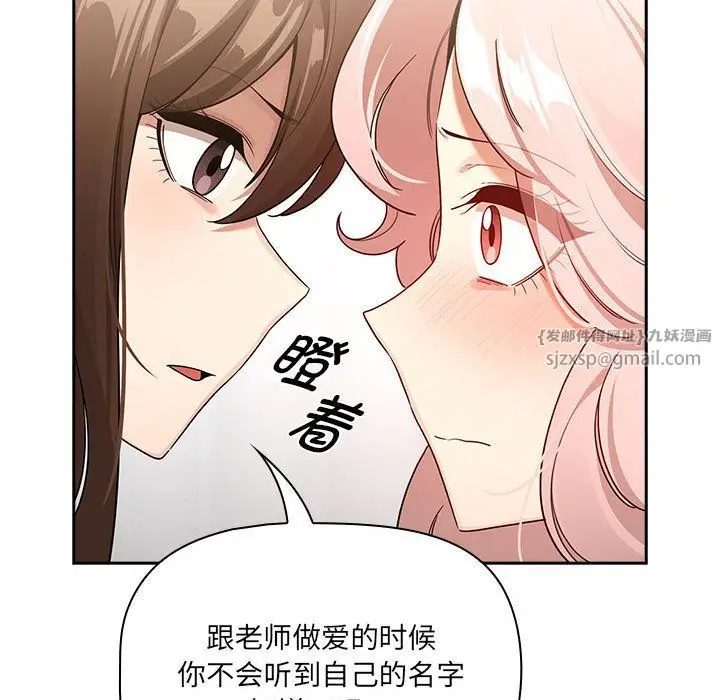 漫画《疫情下的家教生活》第131话第78张图