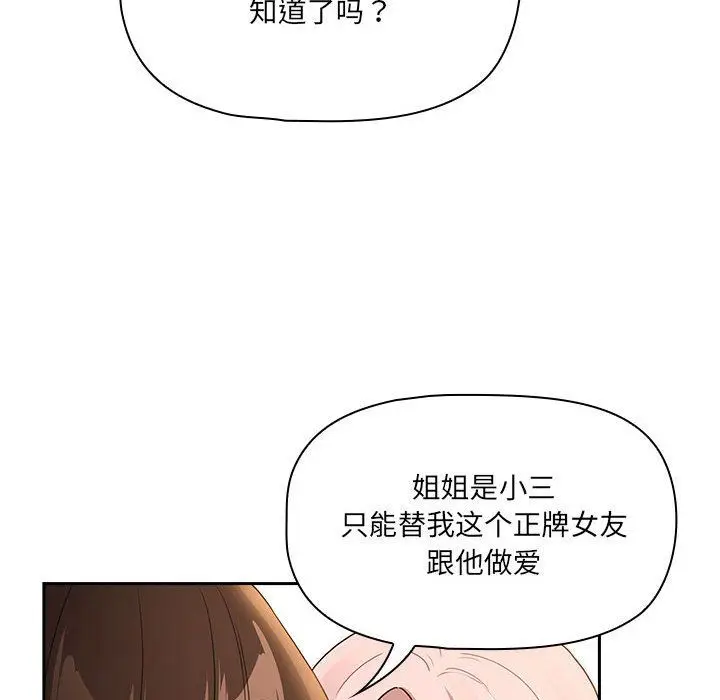 漫画《疫情下的家教生活》第131话第79张图
