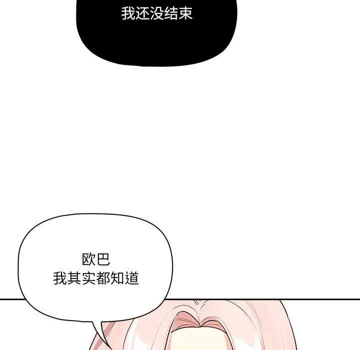 漫画《疫情下的家教生活》第131话第8张图