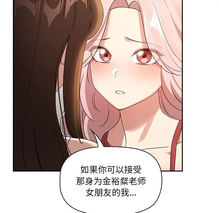 漫画《疫情下的家教生活》第131话第80张图