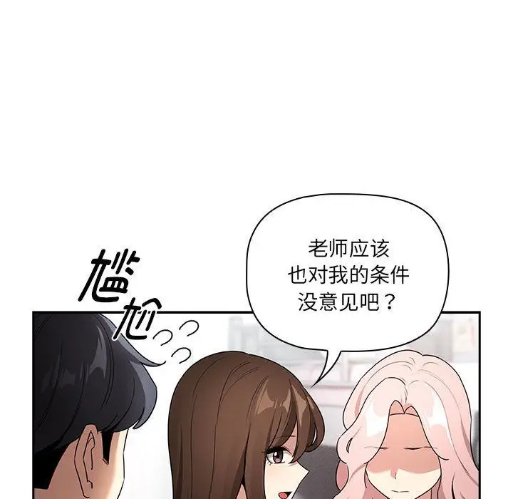漫画《疫情下的家教生活》第131话第84张图
