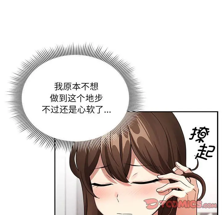 漫画《疫情下的家教生活》第131话第87张图