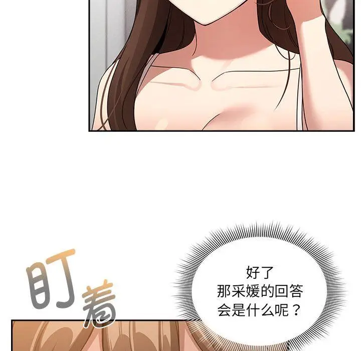 漫画《疫情下的家教生活》第131话第88张图