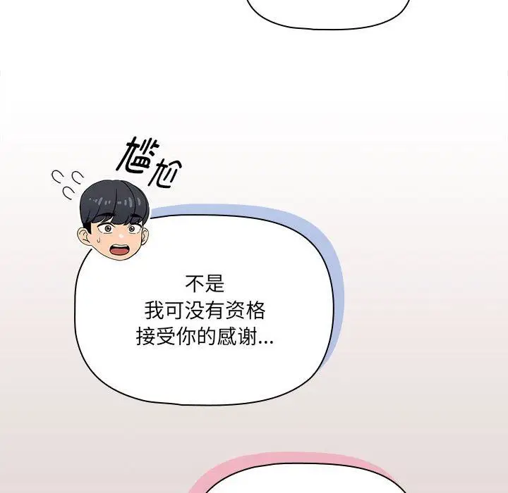 漫画《疫情下的家教生活》第131话第96张图