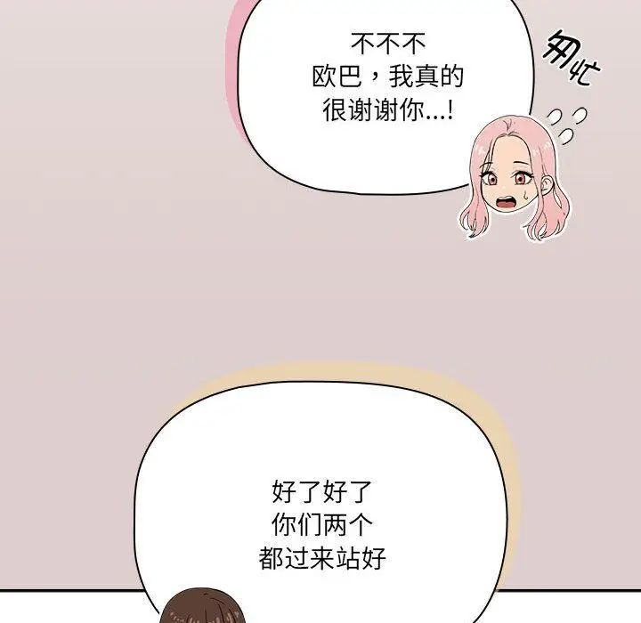 漫画《疫情下的家教生活》第131话第97张图