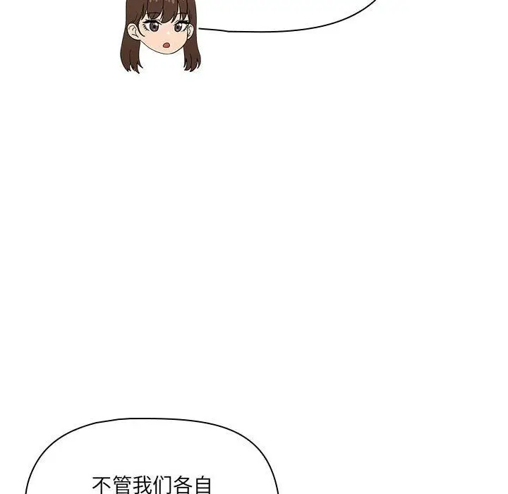 漫画《疫情下的家教生活》第131话第98张图