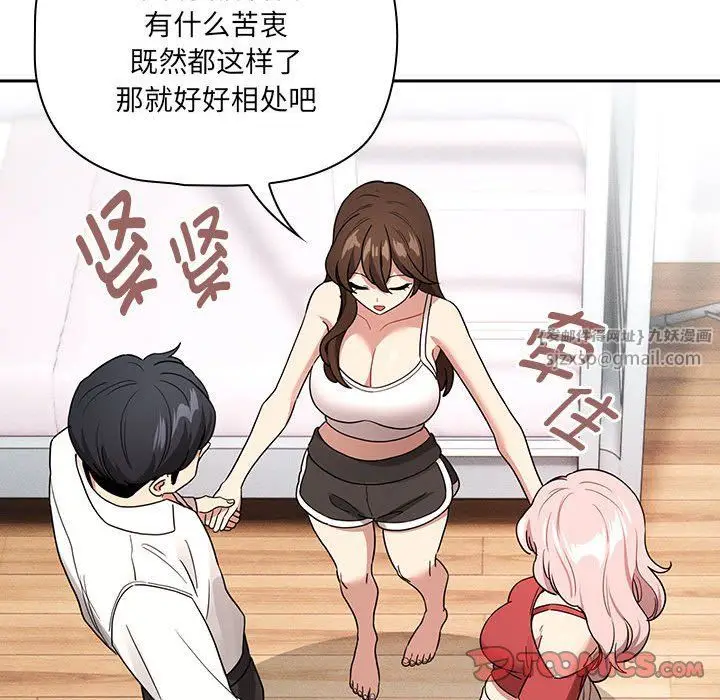 漫画《疫情下的家教生活》第131话第99张图