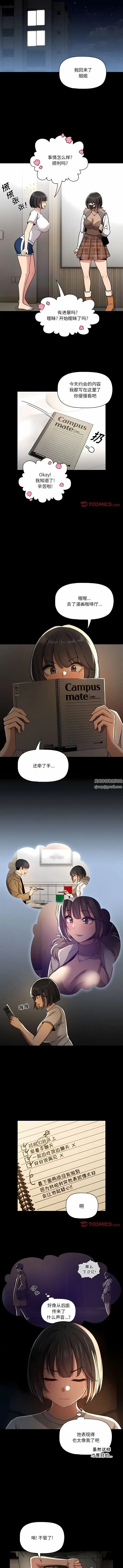漫画《疫情下的家教生活》第68话第10张图
