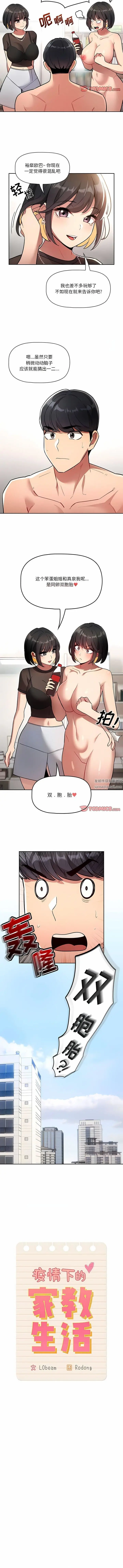 漫画《疫情下的家教生活》第68话第2张图