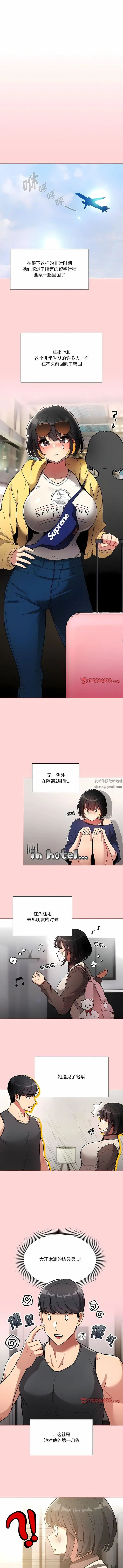 漫画《疫情下的家教生活》第68话第3张图