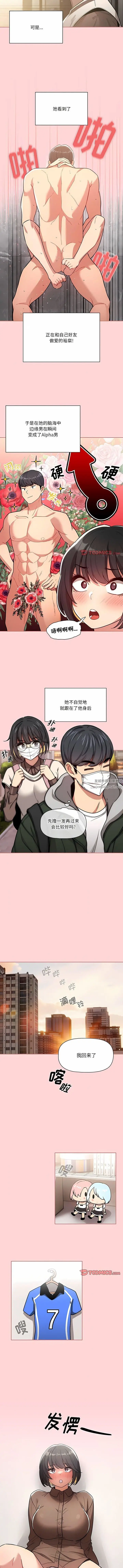 漫画《疫情下的家教生活》第68话第4张图