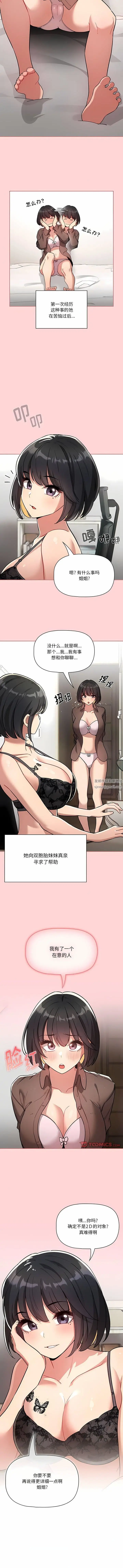漫画《疫情下的家教生活》第68话第5张图
