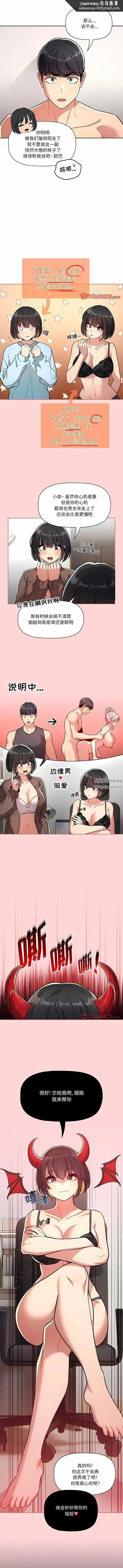 漫画《疫情下的家教生活》第68话第6张图