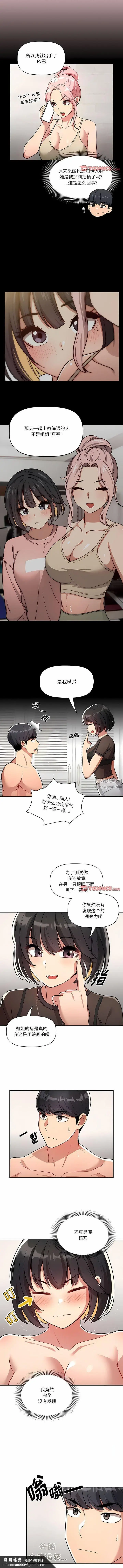 漫画《疫情下的家教生活》第68话第7张图