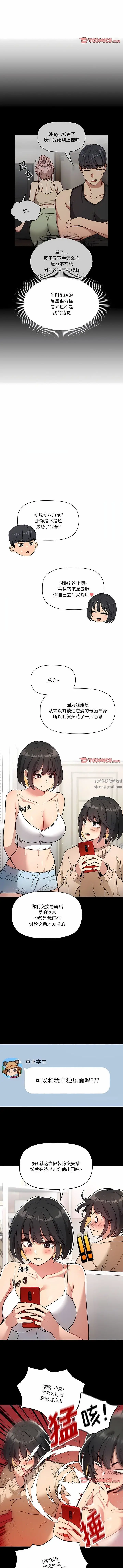漫画《疫情下的家教生活》第68话第8张图