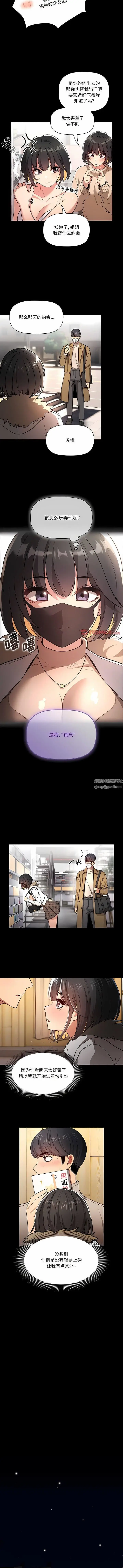 漫画《疫情下的家教生活》第68话第9张图