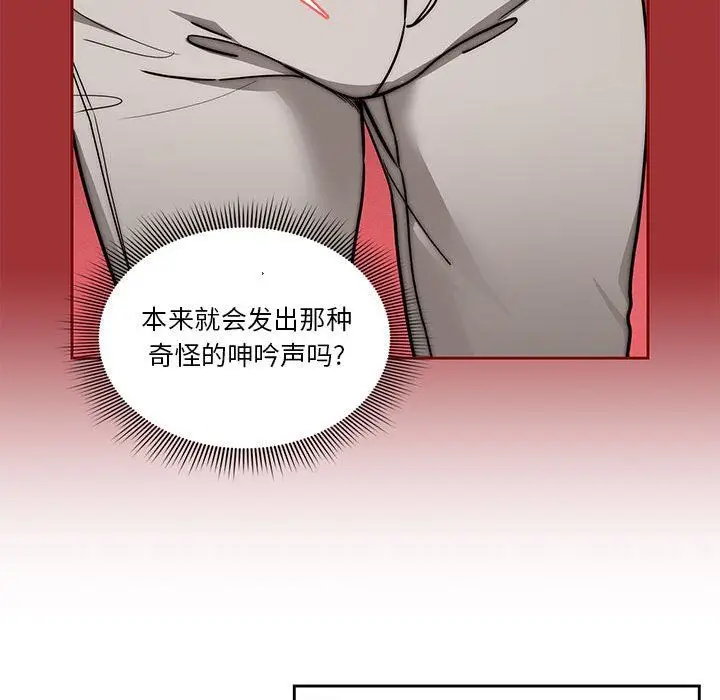 漫画《疫情下的家教生活》第53话第103张图