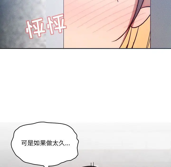 漫画《疫情下的家教生活》第53话第109张图