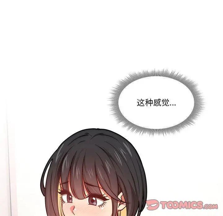 漫画《疫情下的家教生活》第53话第120张图