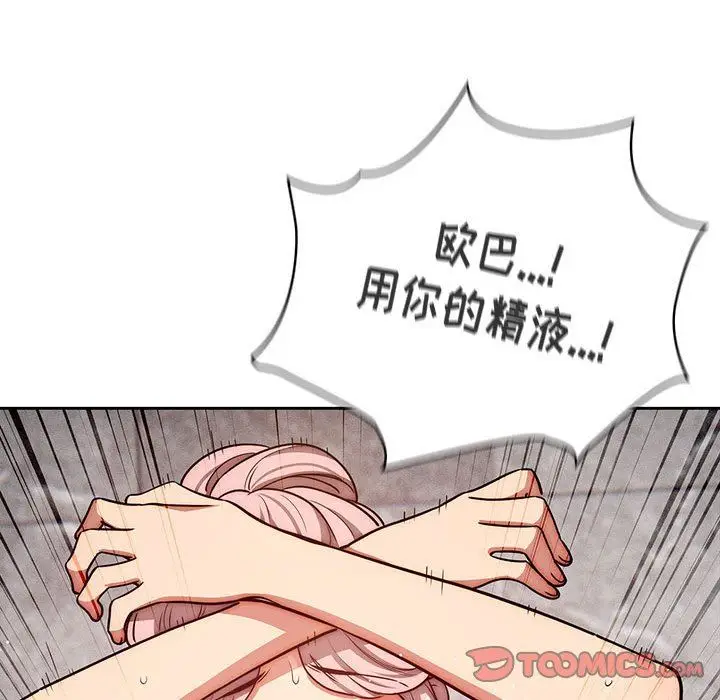 漫画《疫情下的家教生活》第53话第123张图