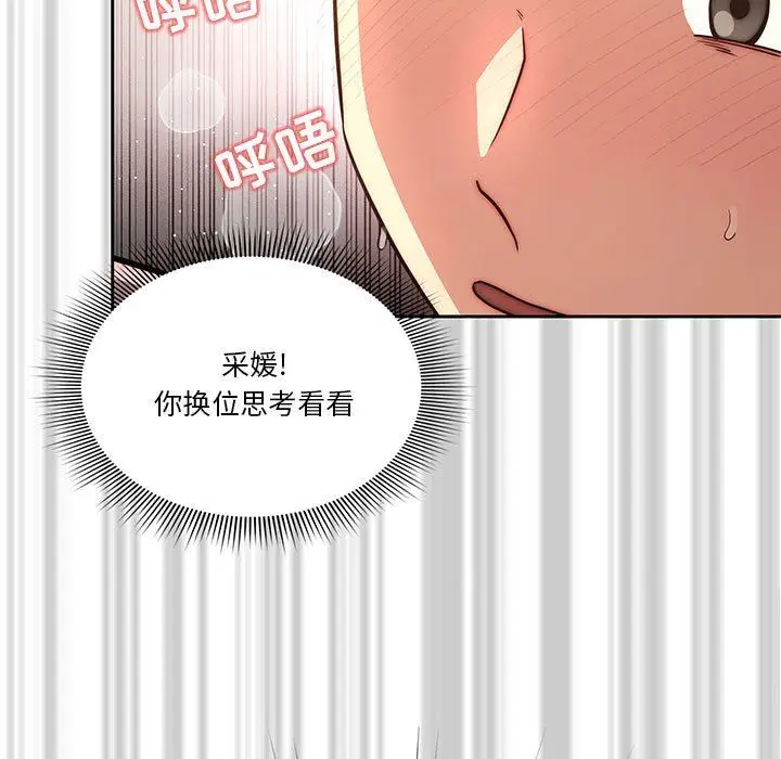 漫画《疫情下的家教生活》第53话第17张图