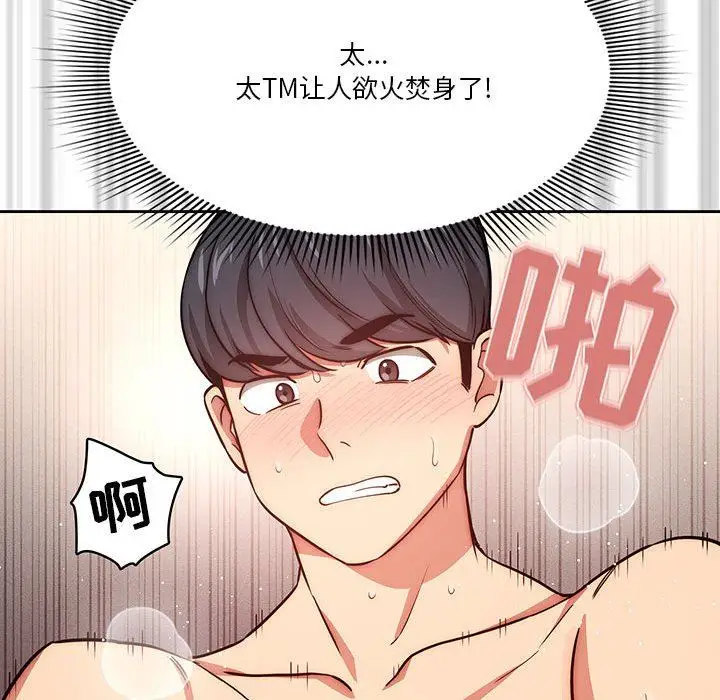 漫画《疫情下的家教生活》第53话第25张图