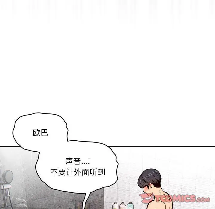 漫画《疫情下的家教生活》第53话第33张图