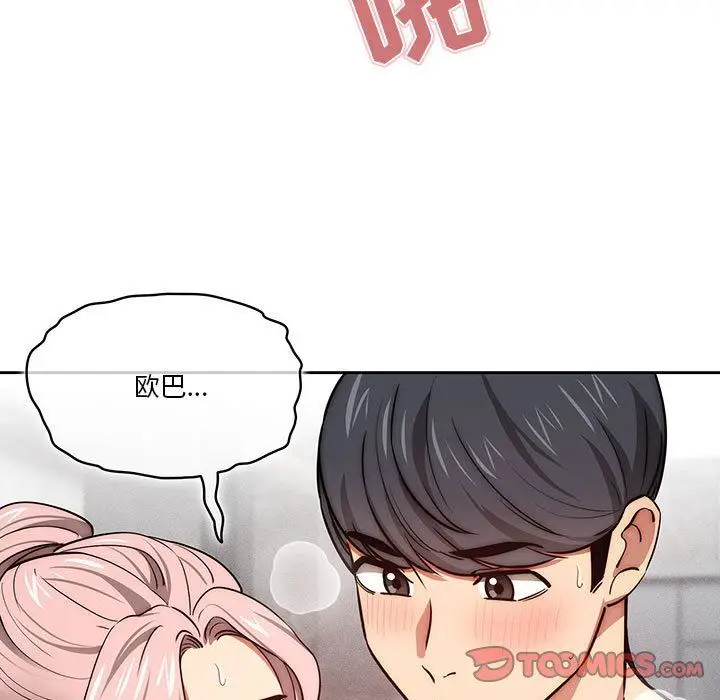 漫画《疫情下的家教生活》第53话第36张图