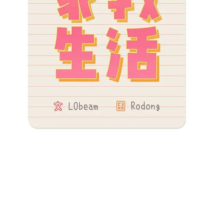漫画《疫情下的家教生活》第53话第53张图