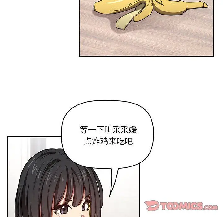 漫画《疫情下的家教生活》第53话第75张图