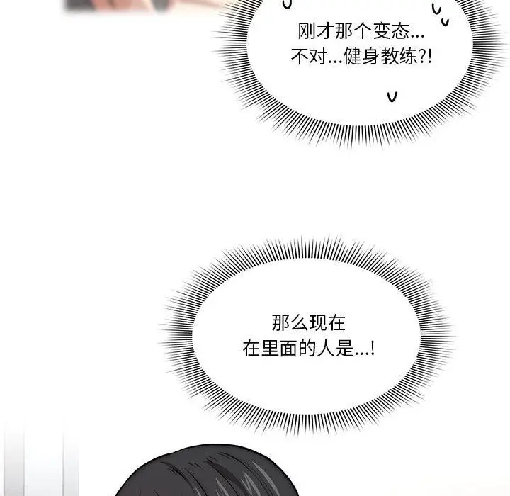 漫画《疫情下的家教生活》第53话第86张图
