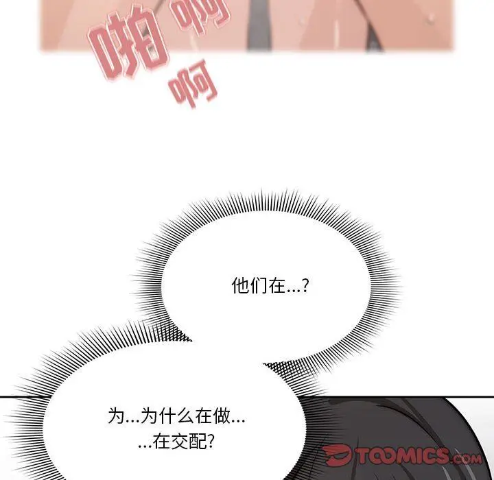 漫画《疫情下的家教生活》第53话第90张图