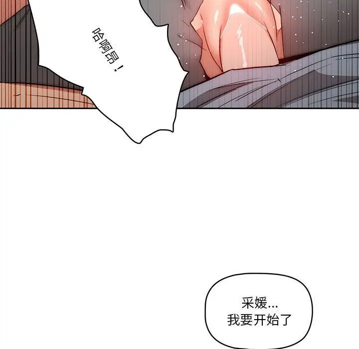 漫画《疫情下的家教生活》第35话第110张图