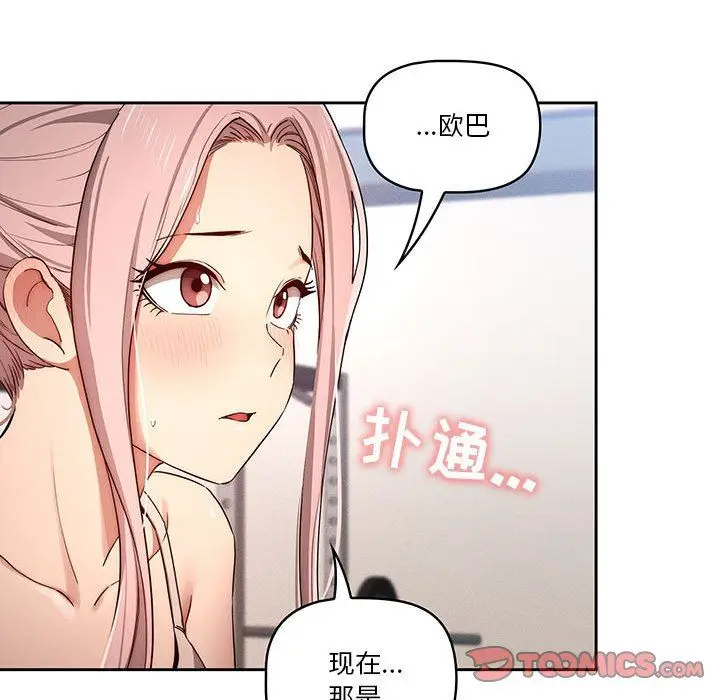 漫画《疫情下的家教生活》第35话第22张图