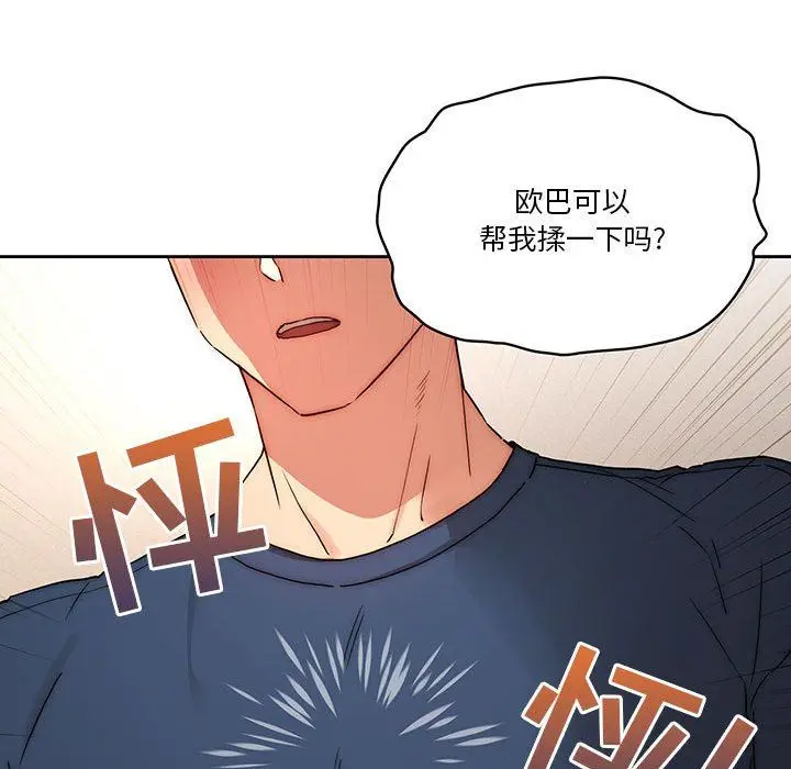 漫画《疫情下的家教生活》第35话第35张图