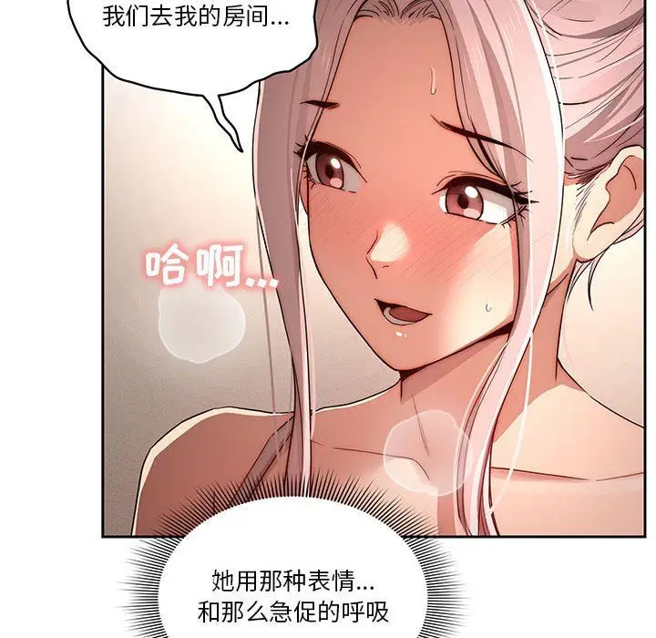 漫画《疫情下的家教生活》第35话第37张图
